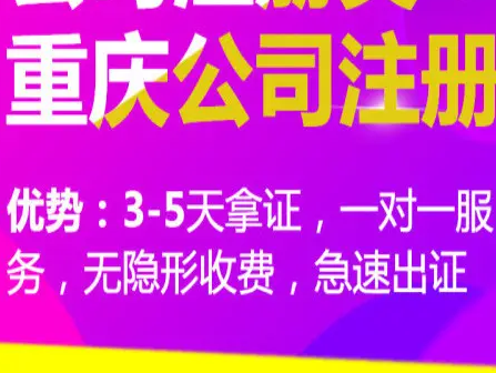 重庆万州区新办合资企业注册办理营业执照需要条件