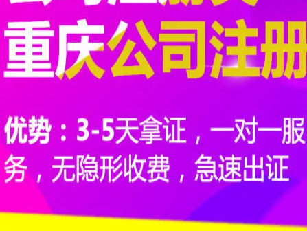 重庆九龙坡区注册公司需要哪些资料