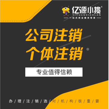 重庆涪陵区公司注销代办注销公司税务注销流程