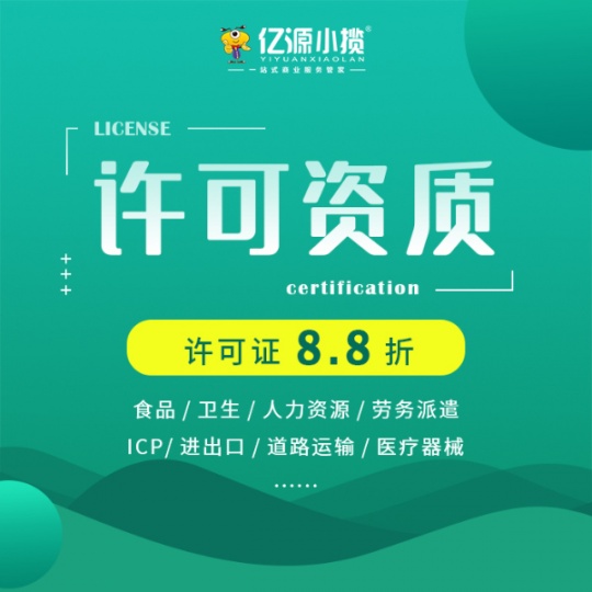 重庆南川区资质办理图书经营许可办理