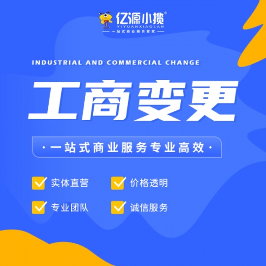 重庆北碚区公司执照变更地址办理 公司转让
