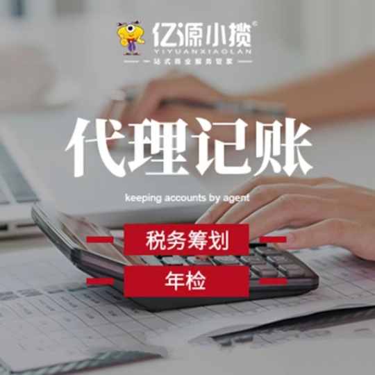 重庆开州财税公司代办 公司工商年报过期异常处理代办