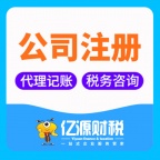 注册房地产开发公司需要哪些条件?重庆亿源小揽代办公司注册