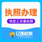 连锁店营业执照怎么办？找重庆亿源小揽代办营业执照